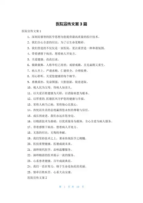 医院宣传文案3篇