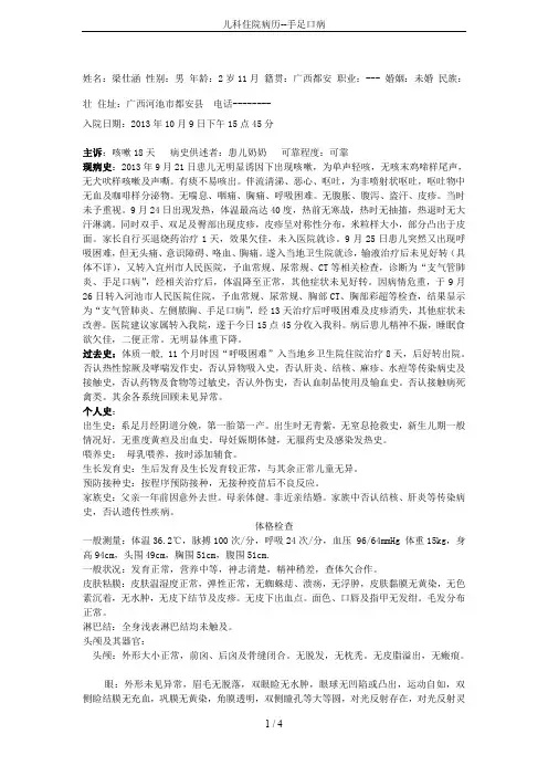 儿科住院病历--手足口病