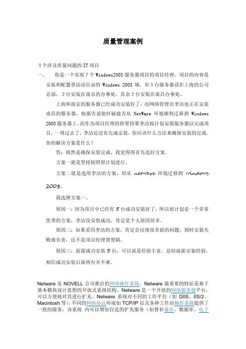质量管理案例及解答