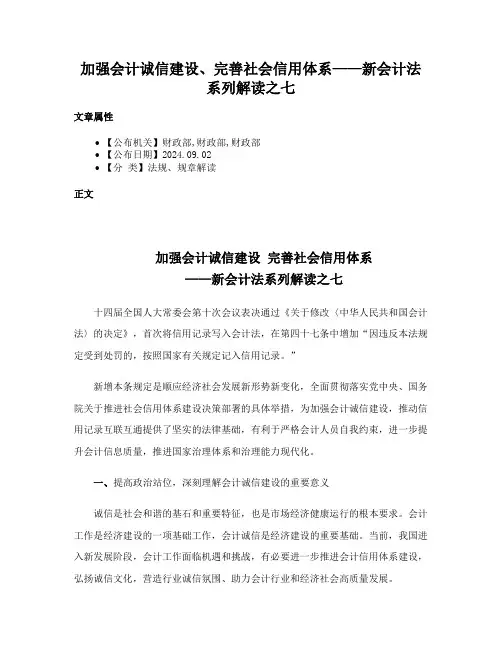 加强会计诚信建设、完善社会信用体系——新会计法系列解读之七