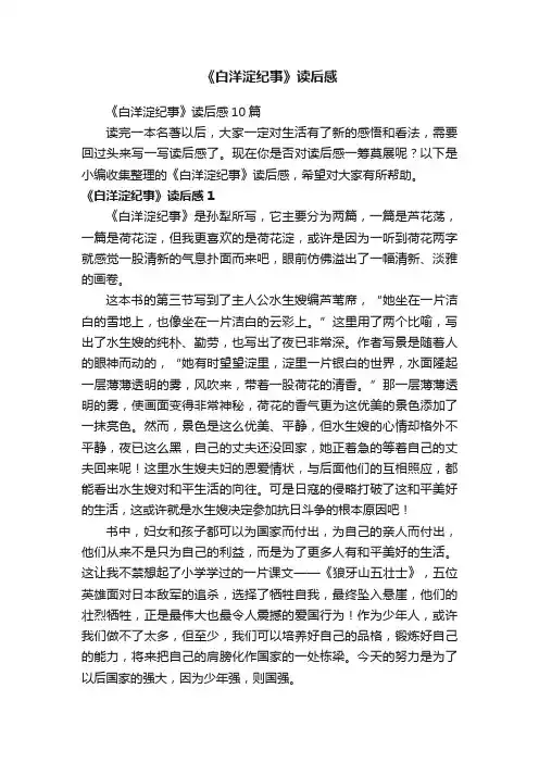 《白洋淀纪事》读后感