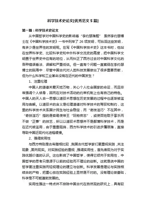 科学技术史论文[优秀范文5篇]