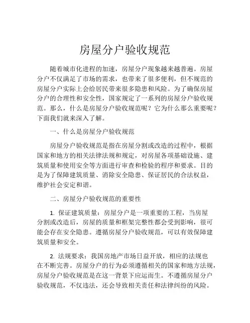 房屋分户验收规范