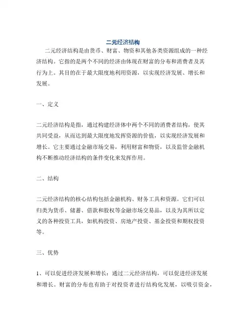 二元经济结构