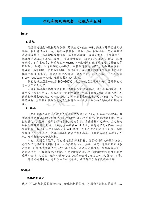 冷轧和热轧的概念、优缺点和区别