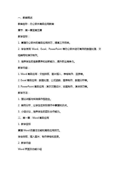 办公软件高级应用教案