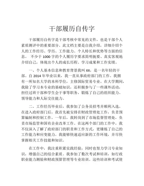 干部履历自传字