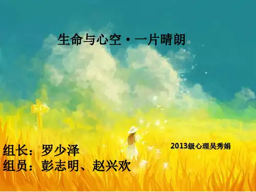 安全教育与心理健康培训课件PPT(共 34张)