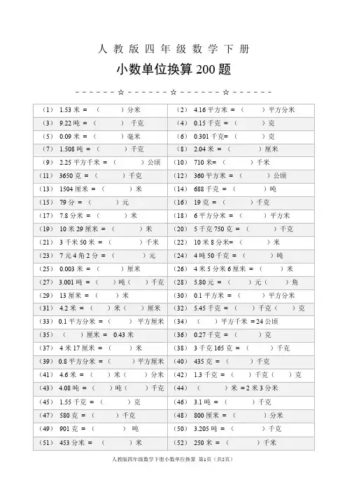 人教版四年级数学下册小数单位换算200题