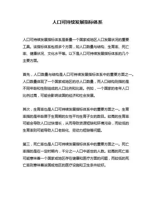 人口可持续发展指标体系