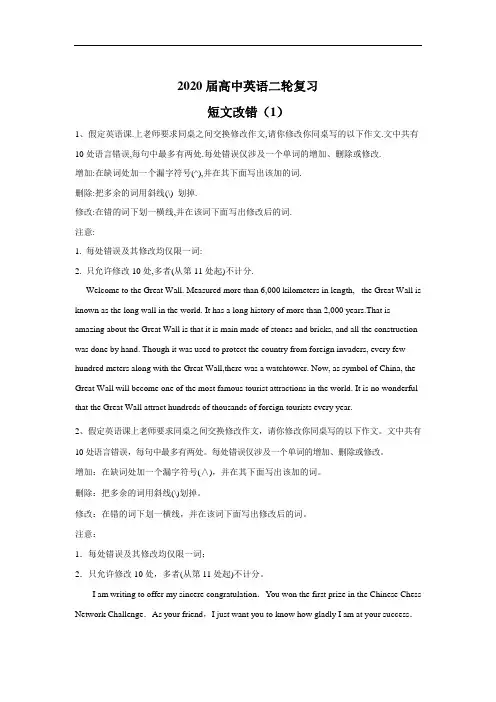 2020届高中英语二轮复习 短文改错(1)