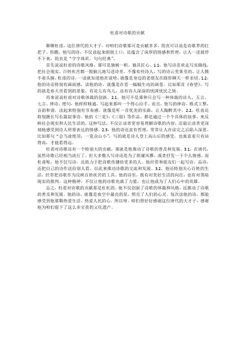 杜甫对诗歌的贡献