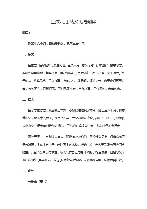 生孩六月,慈父见背翻译