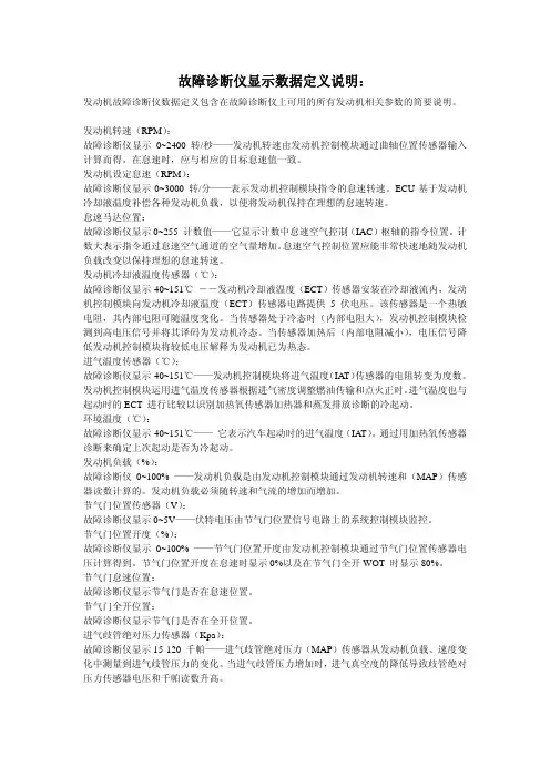 长安轿车新诊断仪显示数据定义说明