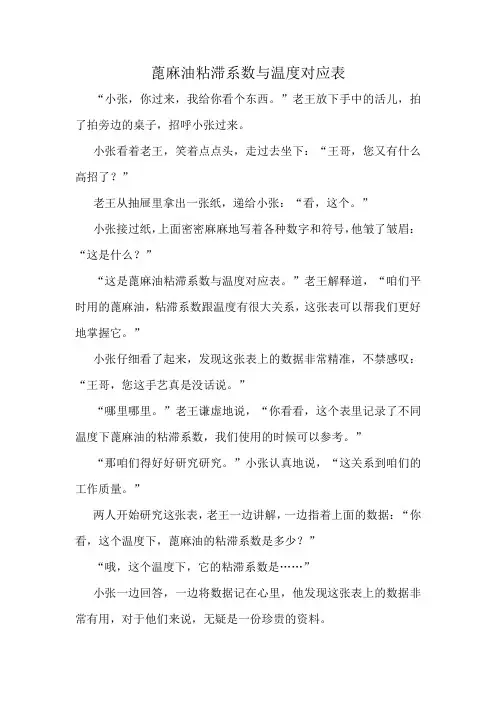 蓖麻油粘滞系数与温度对应表