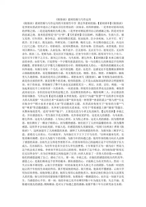 《陈情表》素材挖掘与写作运用