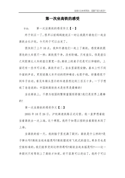 第一次坐高铁的感受