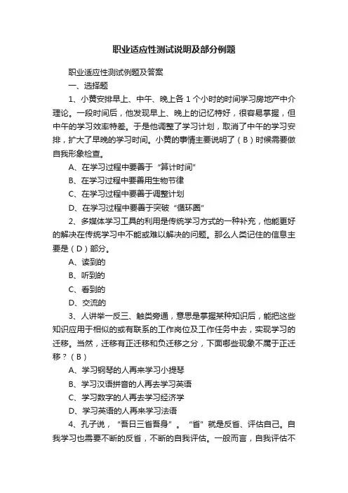 职业适应性测试说明及部分例题