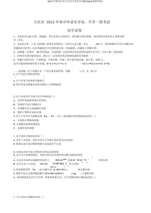 2015年黑龙江省大庆市中考化学试题(word版附答案)