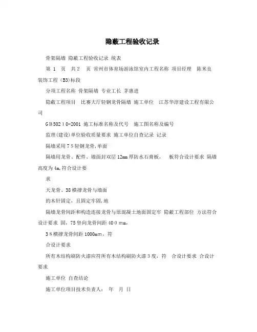 隐蔽工程验收记录