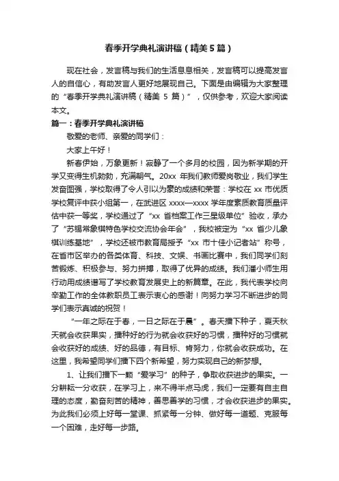 春季开学典礼演讲稿（精美5篇）
