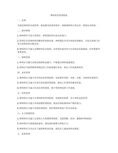 律师所务管理制度