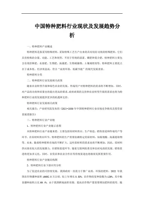 中国特种肥料行业现状及发展趋势分析