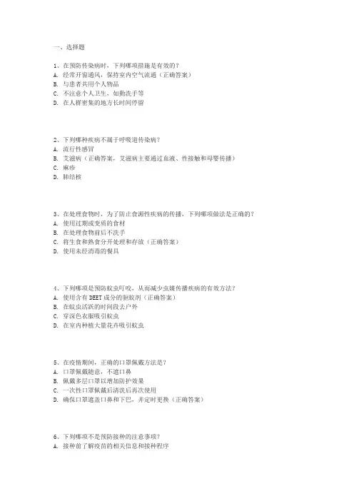 卫生防疫知识培训内容