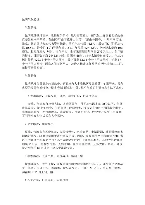 昆明的气候特征
