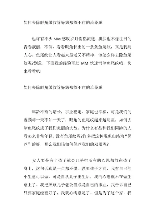 如何去除眼角皱纹 管好您那掩不住的沧桑感