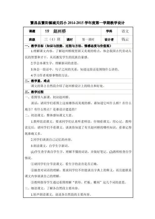 赵州桥第一课时教学设计