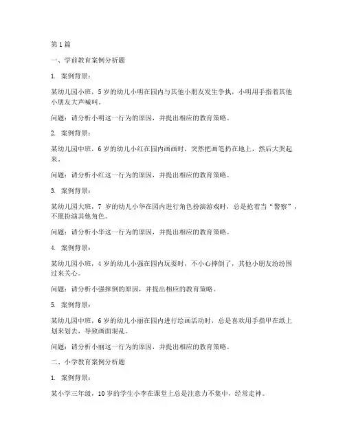 教育案例分析题题库(3篇)