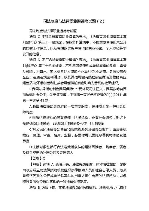 司法制度与法律职业道德考试题（2）