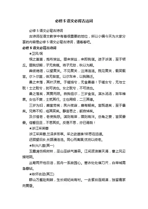 必修5语文必背古诗词