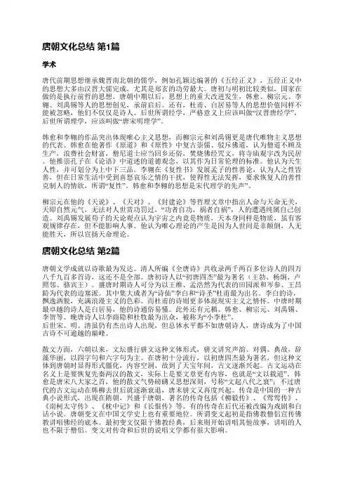 唐朝文化总结(通用5篇)