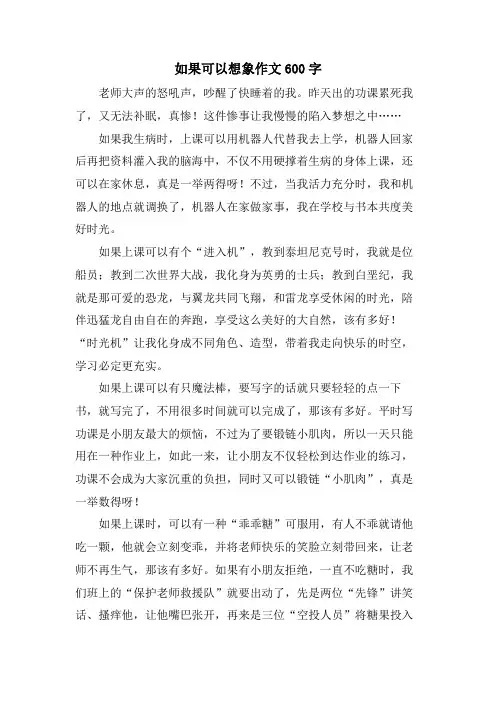 如果可以想象作文600字.doc