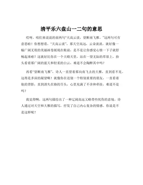 清平乐六盘山一二句的意思