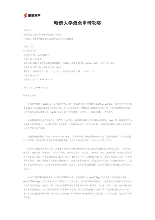 哈佛大学最全申请攻略