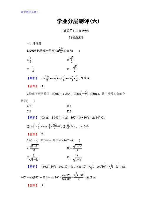 高中数学人教B版必修四分层测评 第一章 基本初等函数(Ⅱ) 分层测评6 Word版含答案