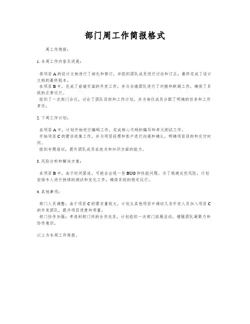 部门周工作简报格式