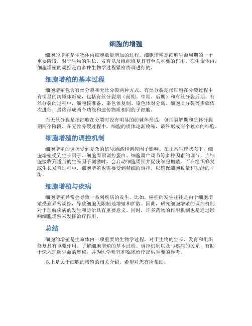 细胞的增殖