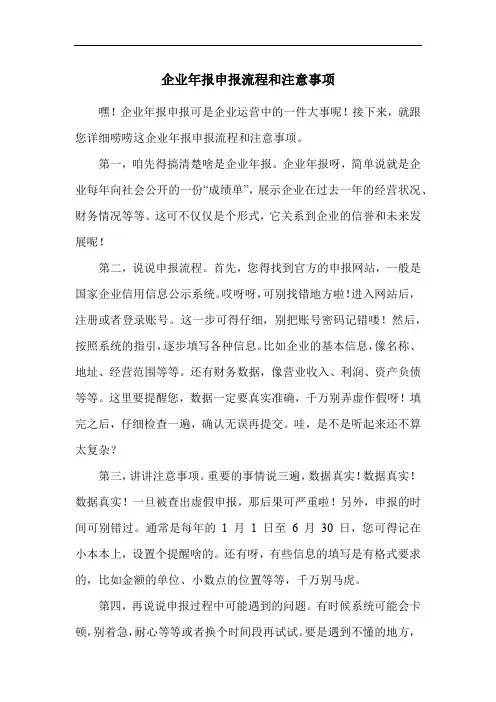 企业年报申报流程和注意事项