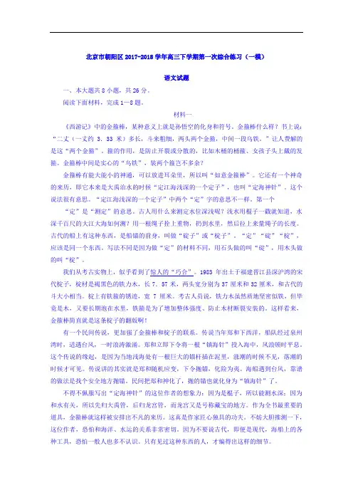 北京市朝阳区2017-2018学年高三下学期第一次综合练习(一模)语文试题 Word版含解析