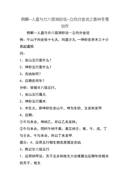 例解--人盘与廿八宿消砂法--立向分金说