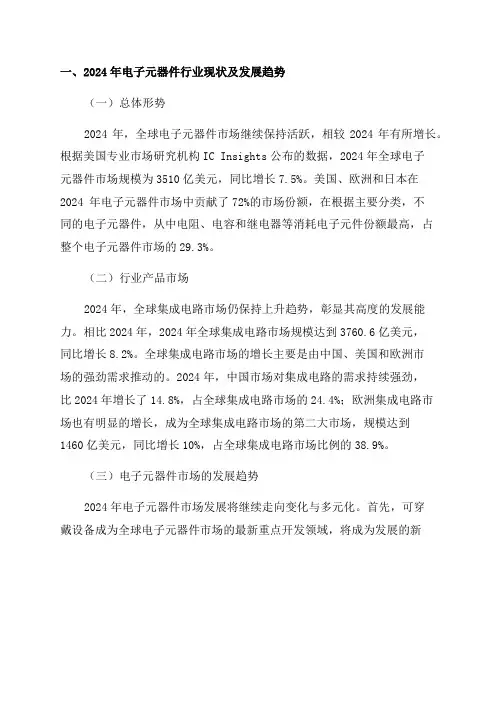 2024年电子元器件行业现状及发展趋势分析