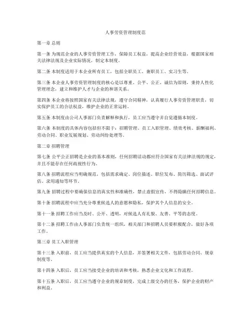 人事劳资管理制度范