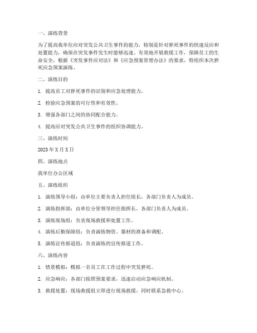 发生猝死应急预案演练记录