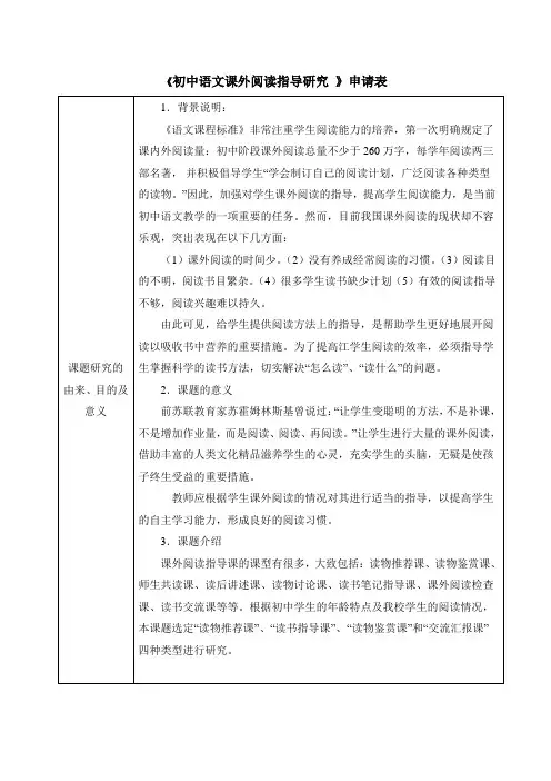 【申请表】《初中语文课外阅读指导研究 》申请表