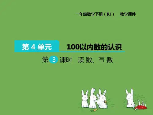 数学读数、写数教学课件《人教版》一年级下学期