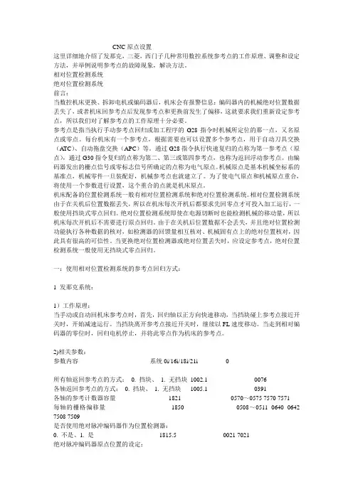 CNC原点设置